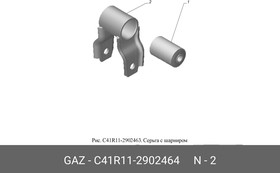 С41R112902464, Серьга ГАЗ-33104, ГАЗон Next рессоры передней