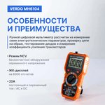 Мультиметр цифровой профессиональный до 1000В, ток до 20А VERDO MH6104 ...