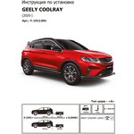 Фаркоп BERG Geely Coolray (2020-), шар А, 1500/75 кг. BERG F.1912.001