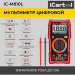 Мультиметр цифровой iCartool IC-M810L