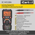Мультиметр цифровой iCartool IC-M118A