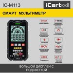 Смарт мультиметр цифровой iCartool IC-M113