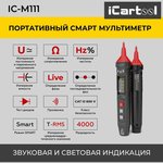 Портативный смарт мультиметр цифровой iCartool IC-M111