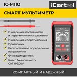 Смарт мультиметр цифровой iCartool IC-M110