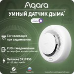 Датчик задымления Aqara Smart Smoke Detector (JY-GZ-03AQ)