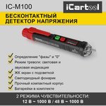 Бесконтактный детектор напряжения iCartool IC-M100