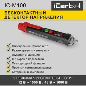 Фото 1/8 IC-M100, Бесконтактный детектор напряжения iCartool IC-M100