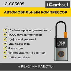 Фото 1/10 Автомобильный компрессор iCartool IC-CC3695