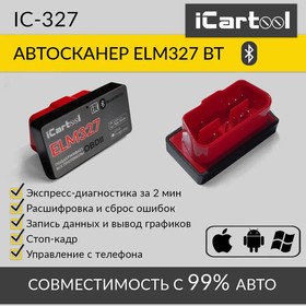 Фото 1/7 Адаптер диагностический ELM327 BT Android / IOS iCartool IC-327