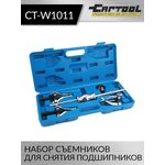Набор съемников для снятия внутренних и внешних подшипников Car-Tool CT-W1011