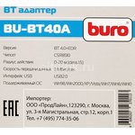 Bluetooth адаптер Buro BU-BT40A BT 4.0+EDR class 1.5, USB, 20м, черный