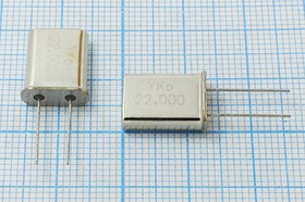 Резонатор кварцевый 22.0МГц в корпусе HC49U, 1-ая гармоника, нагрузка 16пФ; 22000 \HC49U\16\\\\1Г (YKo 22.000)