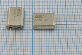 Резонатор кварцевый 22.0МГц в корпусе HC49U, 1-ая гармоника, без нагрузки; 22000 \HC49U\S\ 30\ 40/-40~70C\РК374МД-8ВТ\1Г