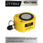 Гидравлический цилиндр низкий 50т. Car-Tool CT-T5012