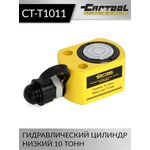 Гидравлический цилиндр низкий 10т. Car-Tool CT-T1011