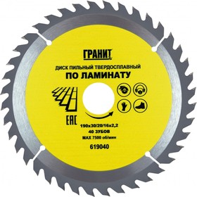 Диск пильный твердосплавный ПО ЛАМИНАТУ (190х30/20/16 мм; 40Z; 2.2 мм) 619040