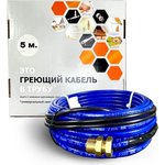 Греющий кабель для установки в трубу с сальниковым узлом - 5м ГКвТ 5м (синий)