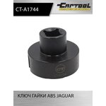 Ключ гайки ABS JAGUAR Car-Tool CT-A1744