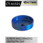 Ключ масляного фильтра DAF Car-Tool CT-A1521