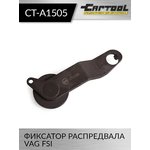 Фиксатор распредвала VAG FSI Car-Tool CT-A1505