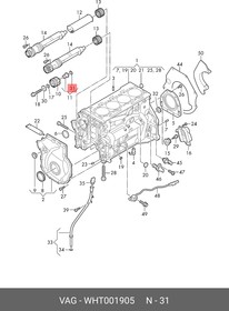 WHT001905, Кольцо уплотнительное, VAG | купить в розницу и оптом