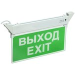 Светильник светодиодный ССА 2101 "ВЫХОД-EXIT" 3Вт IP20 3ч аварийный IEK ...