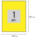 Этикетка самоклеящаяся 210х297 мм, 1 этикетка, желтая, 80 г/м2, 50 листов ...