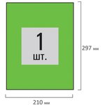 Этикетка самоклеящаяся 210х297 мм, 1 этикетка, зеленая, 80 г/м2, 50 листов ...