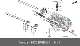 14721P8EA00, Клапан выпускной