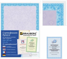 Сертификат-бумага Сиреневый интенсив для лазерной печати, А4, 25 листов, 115 г/м2 122624
