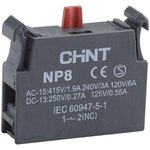 Блок контактный 1НЗ для NP8 (R) (CHINT)