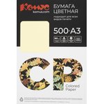 Бумага цветная Комус CP (А3,80г,желтый пастель YE23) пачка 500л