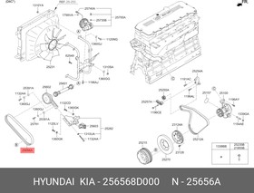 256568D000, Ремень вентилятора| \Hyundai