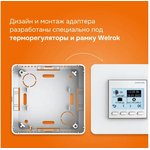 4660251141134, Welrok адаптер