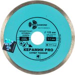 Диск алмазный отрезной 125x22,23 Сплошной Керамик PRO супер тонкий 370125