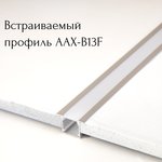 Встраиваемый алюминиевый профиль под ленту AAX-B 14.5x14.5mm (с рамкой) 1000 мм