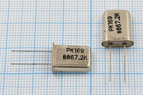 Резонатор кварцевый 8.867238МГц в корпусе HC49U, нагрузка 12пФ; 8867,238 \HC49U\12\\\РК169МД\1Г (РК169 8867.2К)