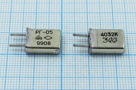 Кварцевый резонатор 4032 кГц, корпус HC25U, S, марка РГ05МА, 1 гармоника