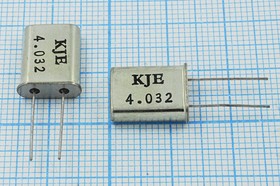 Кварцевый резонатор 4032 кГц, корпус HC49U, нагрузочная емкость 18 пФ, точность настройки 30 ppm, 1 гармоника, (KJE)