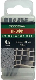 Сверло по металлу PROFI HSS-G P6M5 (10 шт; 4.5x80 мм) 703045
