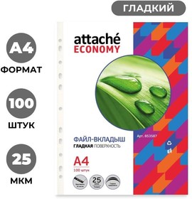 Фото 1/10 Файл-вкладыш А4 Attache Economy,Стандарт ,100шт./уп.с перф.Россия