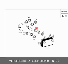 6541800200, Mаслопровод (Mercedes-Benz)