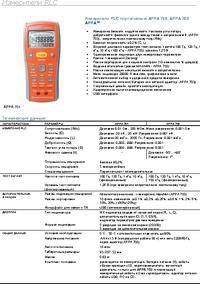 Appa 71 APPA 701, Измеритель RLC | купить в розницу и оптом