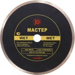 Алмазный диск -Мастер Wet 00000024198