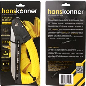 Фото 1/8 HK3012-06-180 Ножовка садовая складная 180 мм,защищен. рукоятка Hanskonner