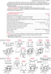 ТК24-00-1-85±3%, Термостат нормально замкнутый, ТЕРМОРЕКС | купить в ...