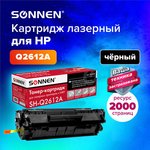 Картридж лазерный SONNEN (SH-Q2612A) для HP LaserJet 1018/3052/М1005 ...