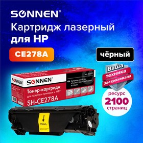 Фото 1/8 Картридж лазерный SONNEN (SH-CE278A) для HP LaserJet P1566/P1606DN, ВЫСШЕЕ КАЧЕСТВО, ресурс 2100 стр., 362427