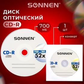 Фото 1/7 Диск CD-R SONNEN, 700 Mb, 52x, бумажный конверт (1 штука), 512573