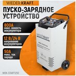 WIEDERKRAFT Пуско-зарядное устройство ПЗУ для ...